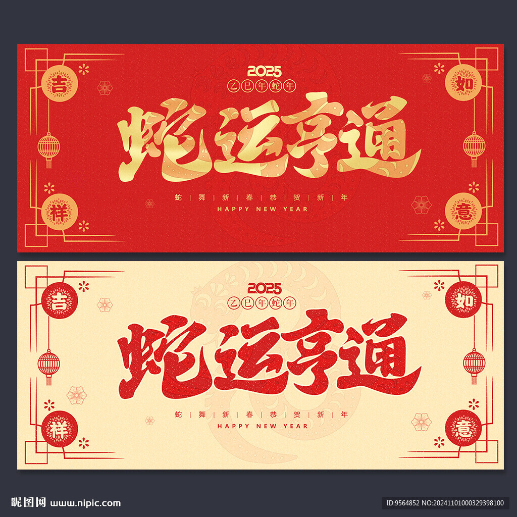 蛇年海报