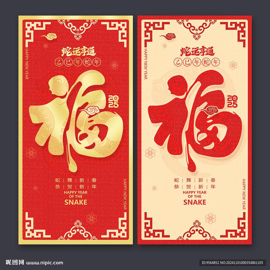 福字