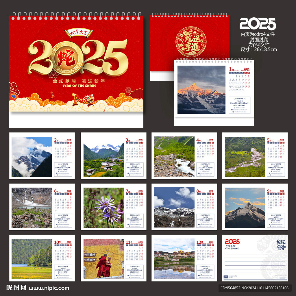 2025年台历