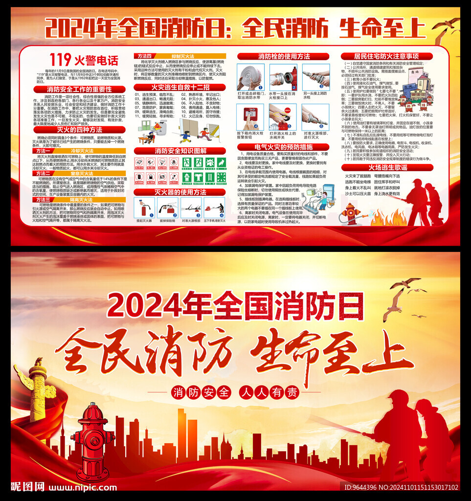 全民消防 生命至上