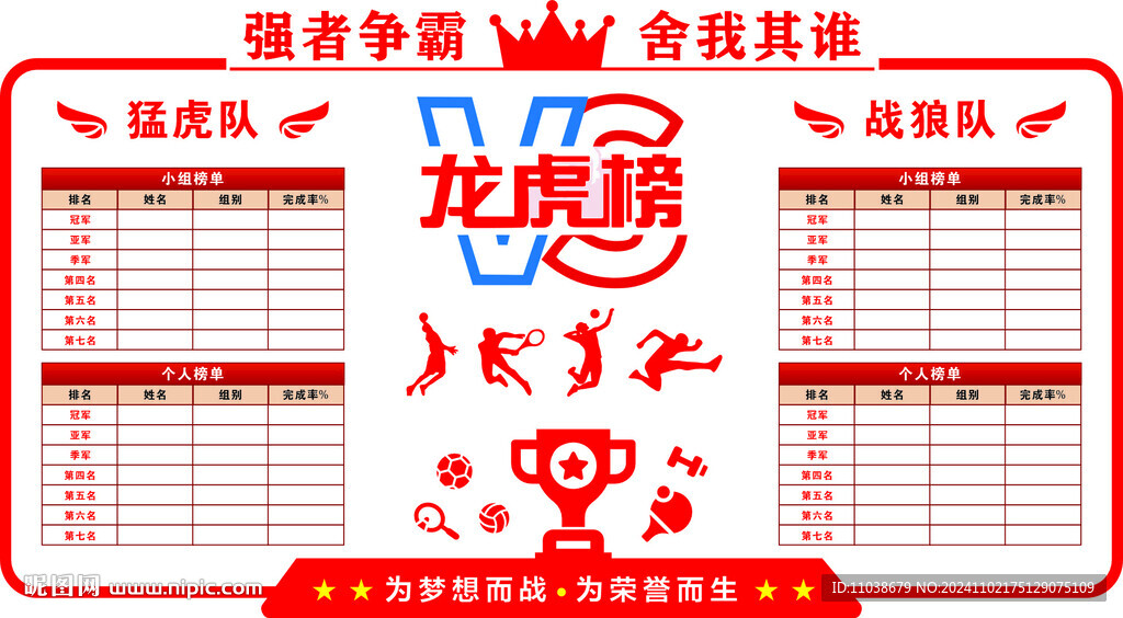 体育 龙虎榜 文化墙