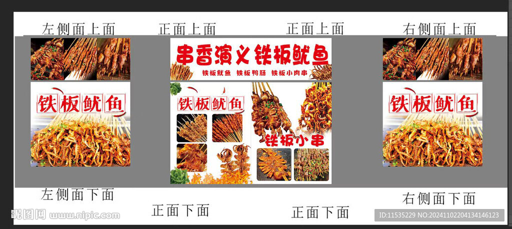 铁板鱿鱼