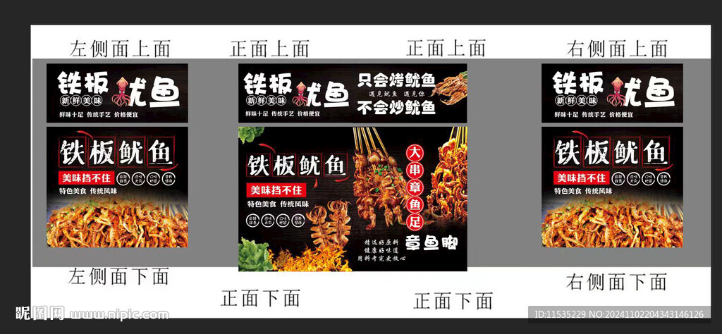 铁板鱿鱼