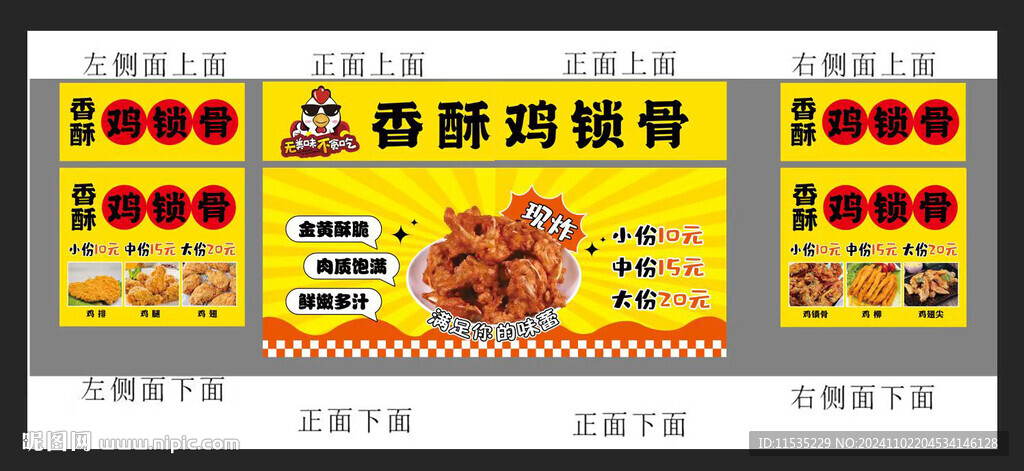 鸡锁骨