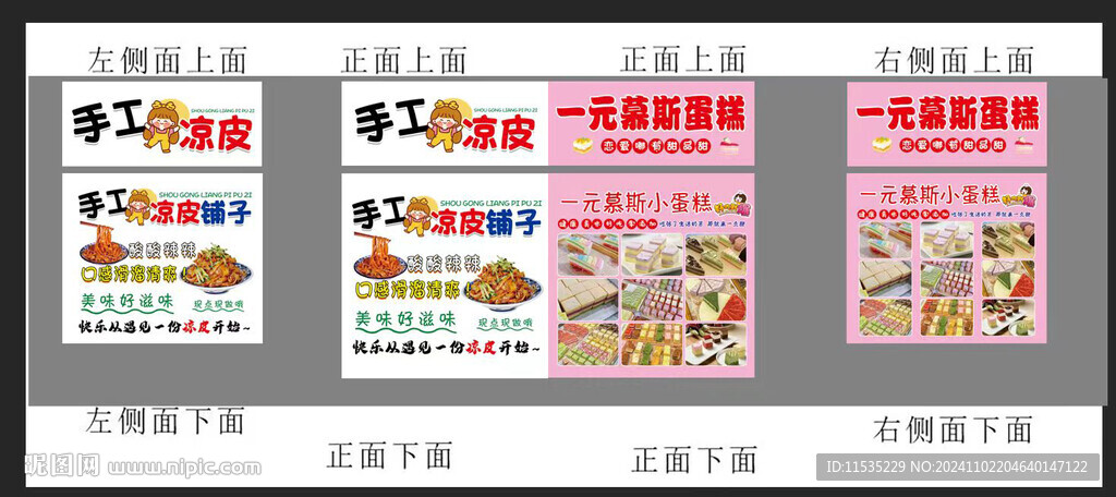 凉皮
