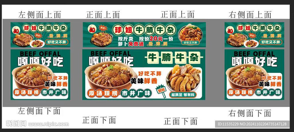 牛杂
