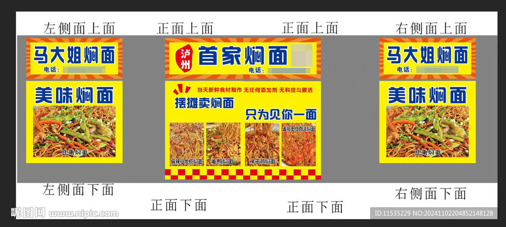 焖面
