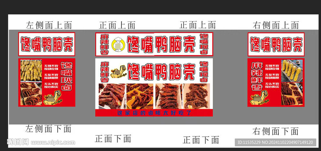 卤味