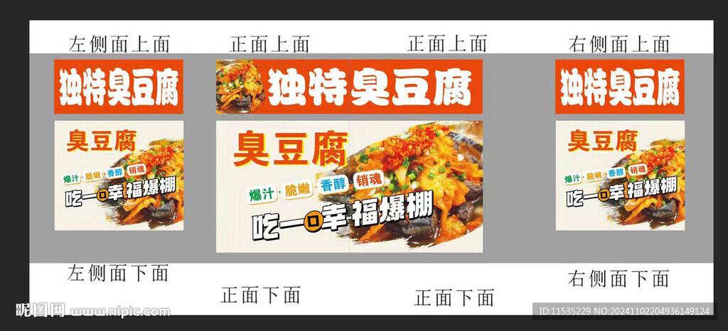 臭豆腐