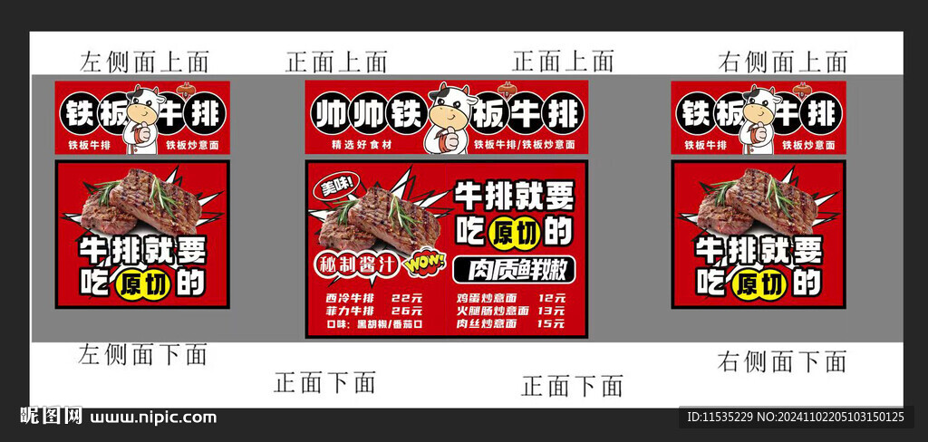 牛排