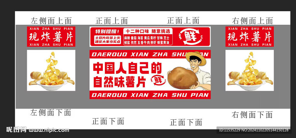 薯片