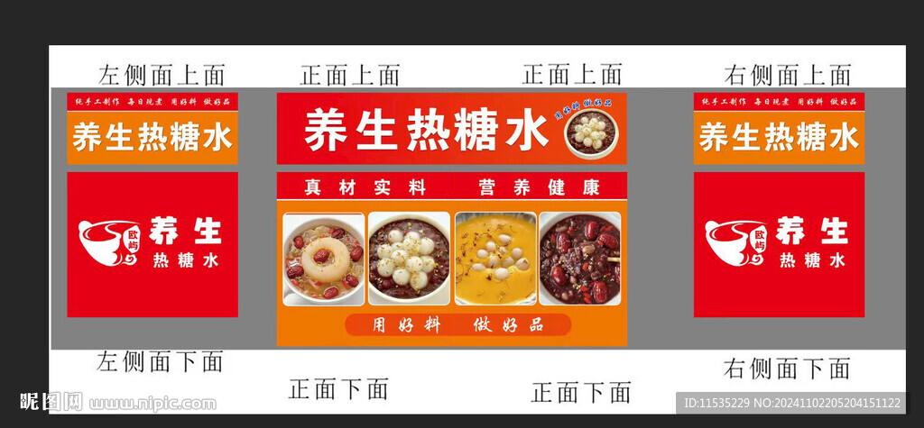 糖水