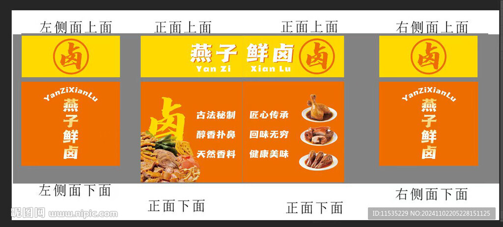 卤味
