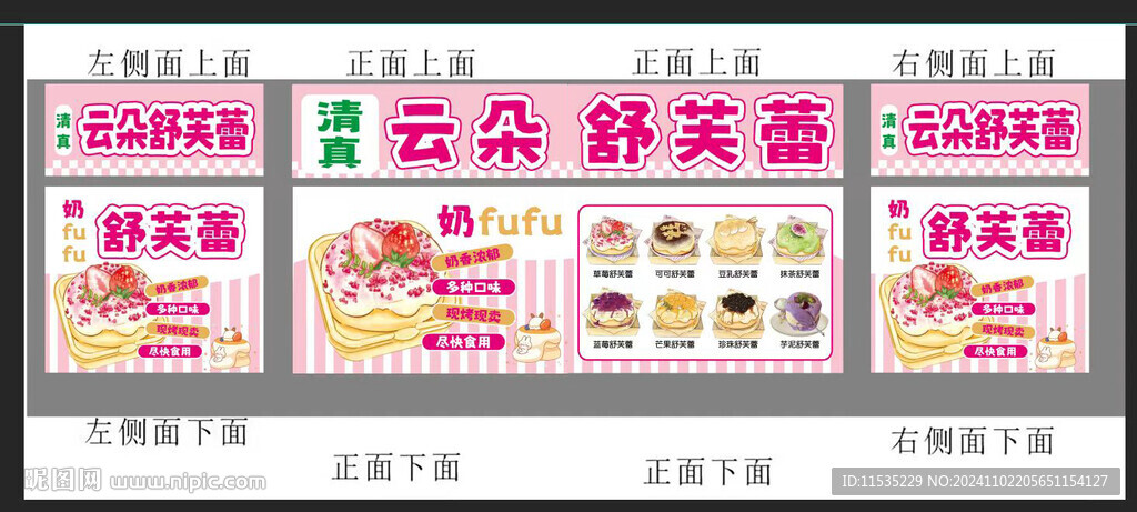 舒芙蕾