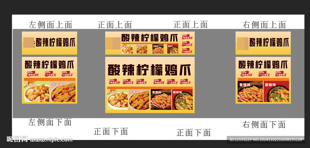 柠檬鸡爪