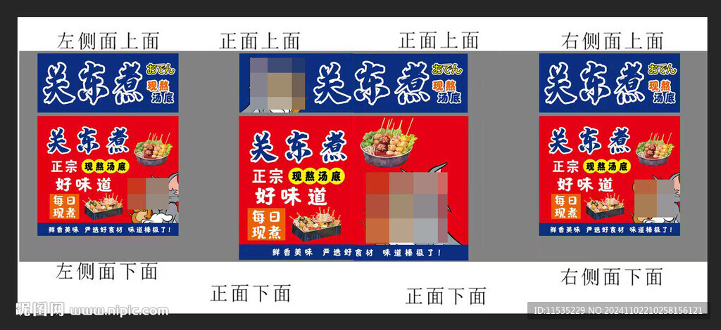 关东煮