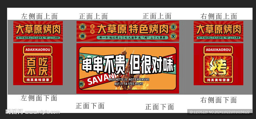 烤肉