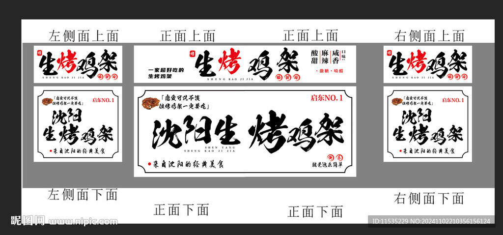 烤鸡架