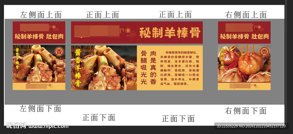 羊棒骨
