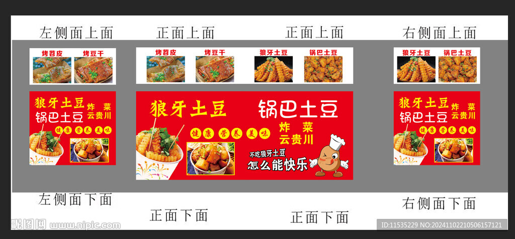 狼牙土豆