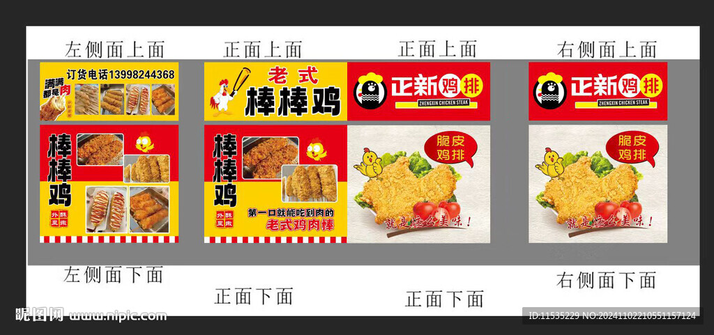 棒棒鸡