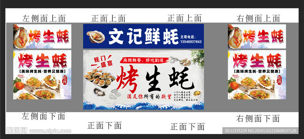 烤生蚝