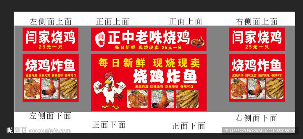 烧鸡