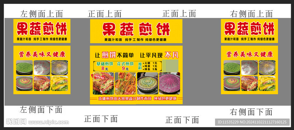 煎饼