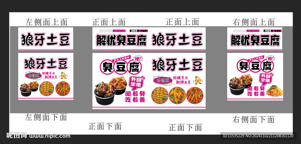 臭豆腐