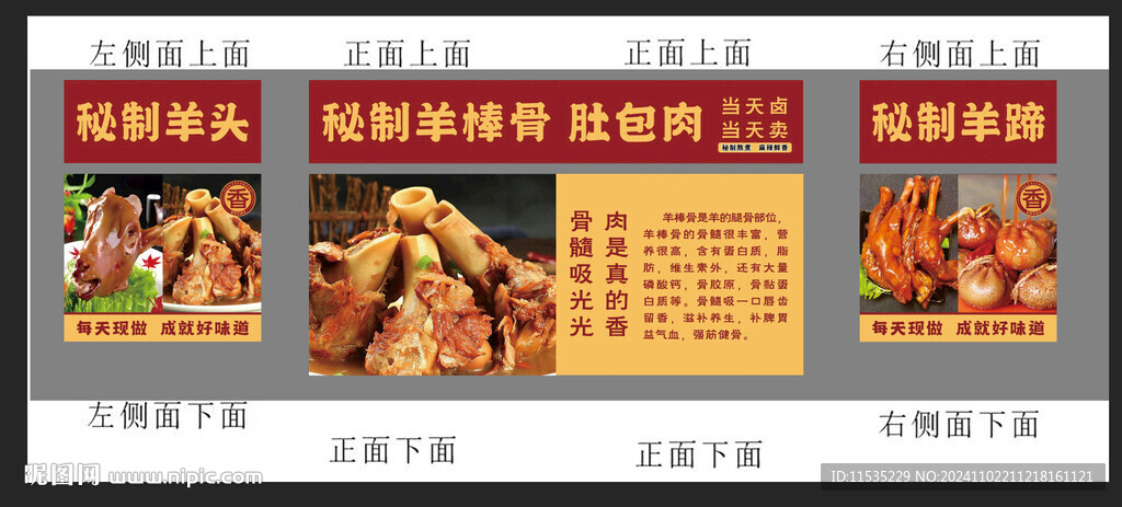 羊棒骨