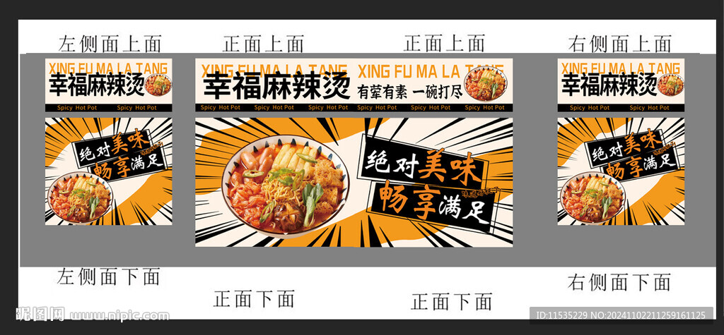 麻辣烫