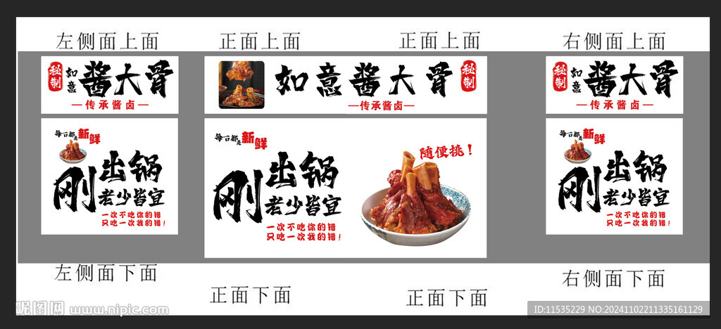 酱大骨