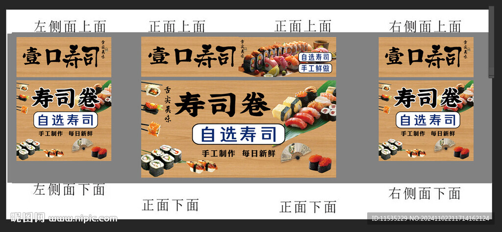 寿司