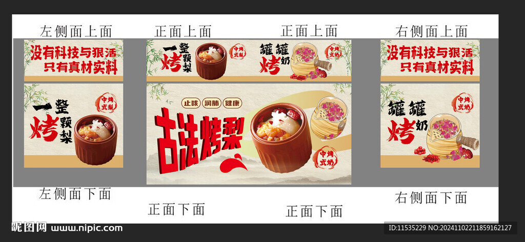 烤梨