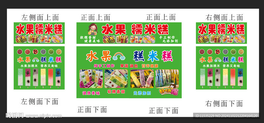 糯米糕