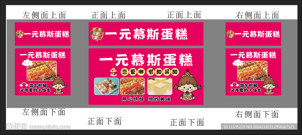 慕斯蛋糕