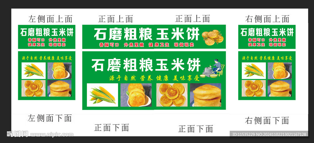 玉米饼
