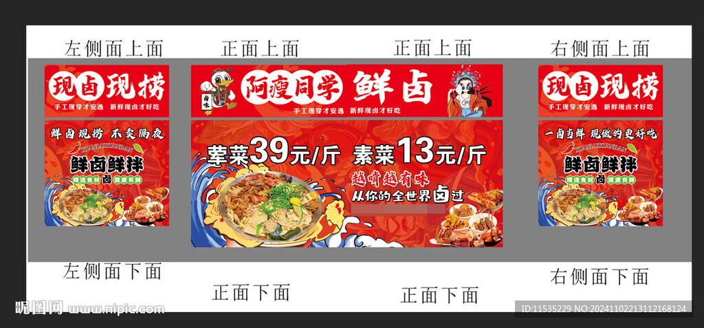 大锅卤菜