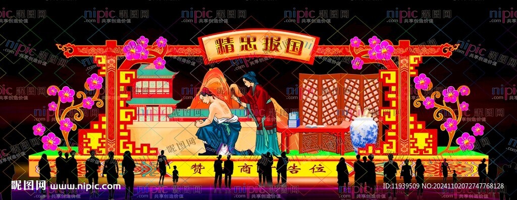 典故故事