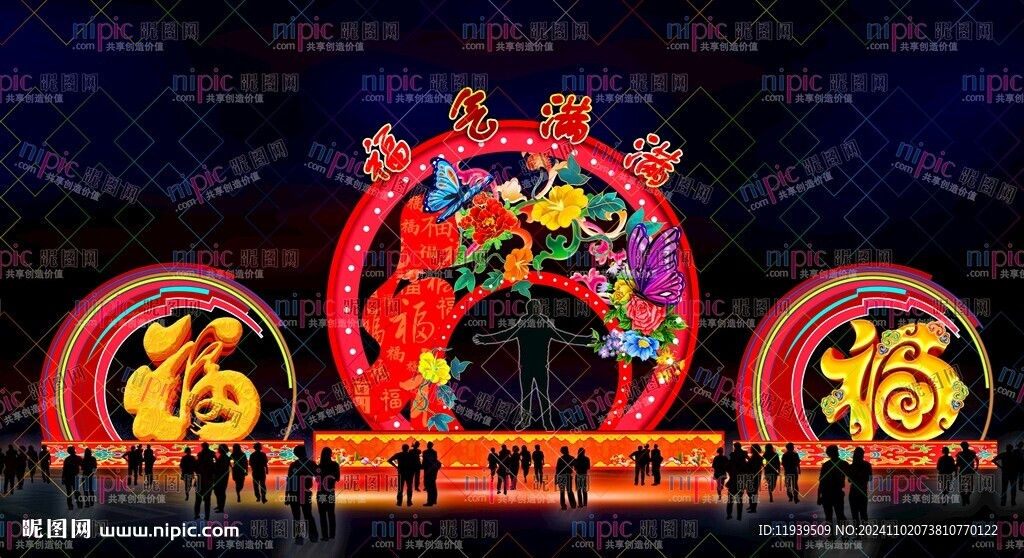福气满满