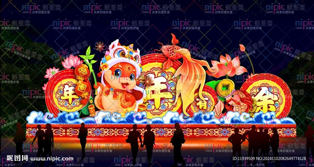 年年有余