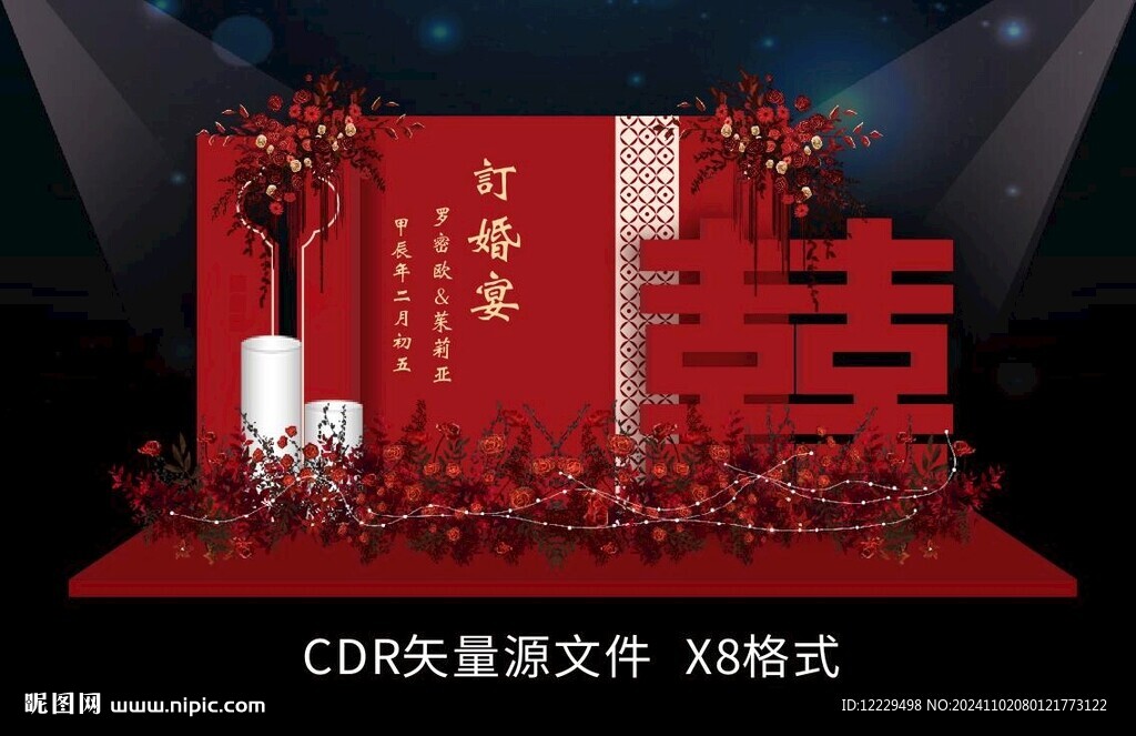 订婚宴