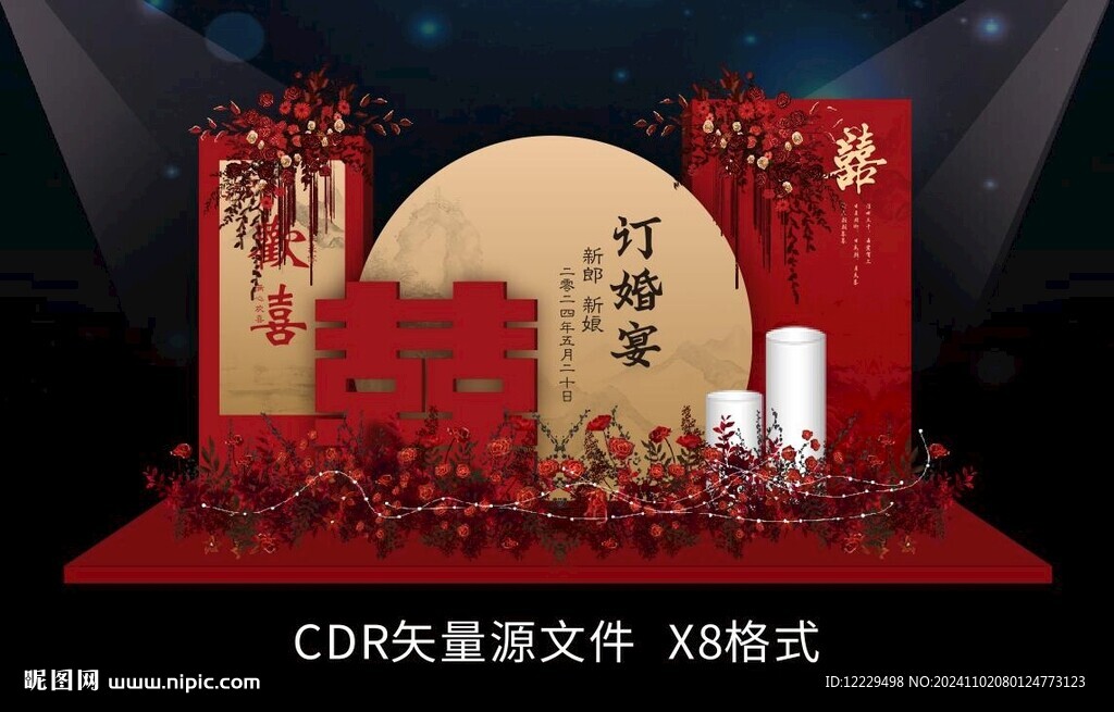 订婚宴