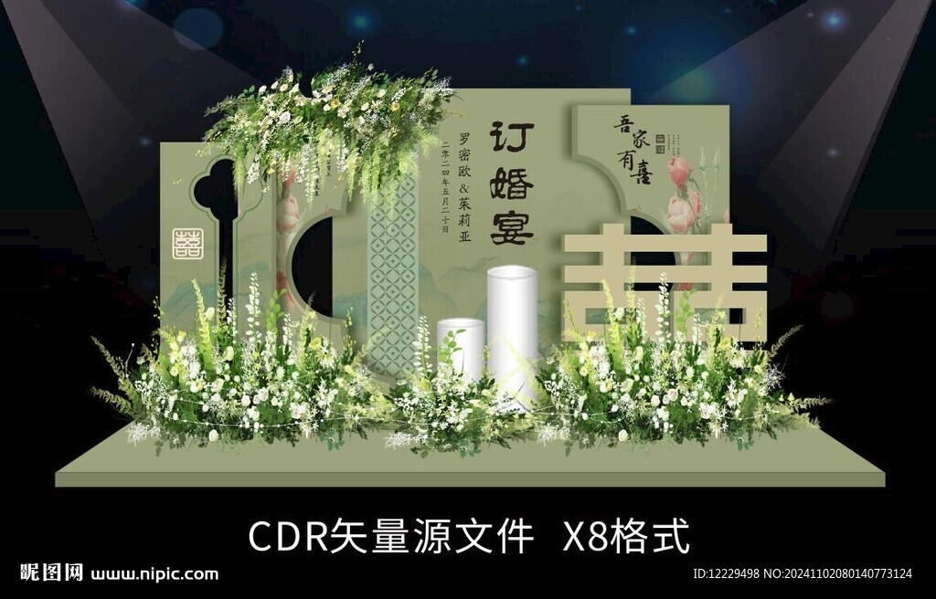订婚宴