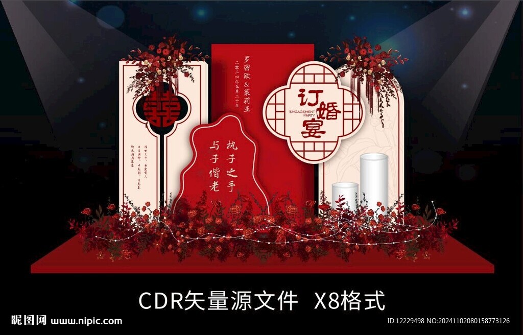 订婚宴