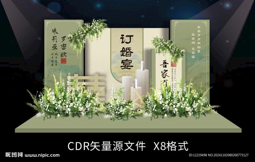 订婚宴