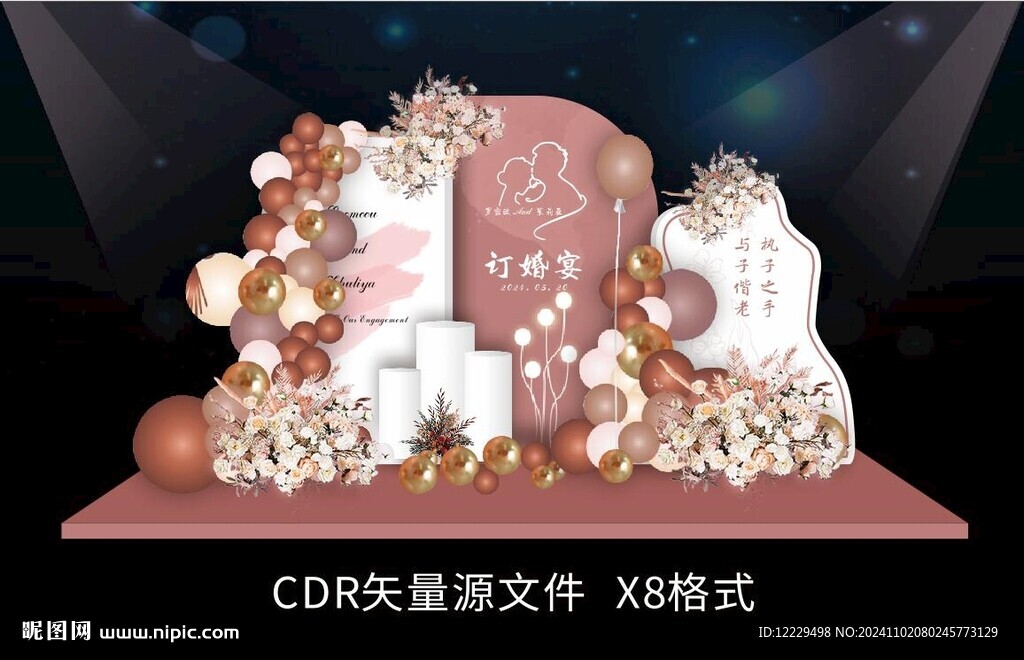 订婚宴