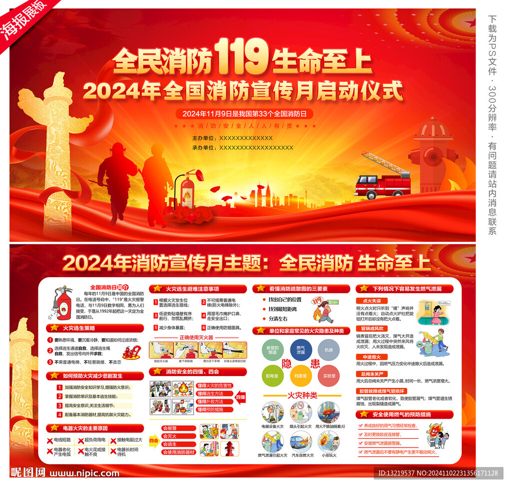 2024年全国消防日