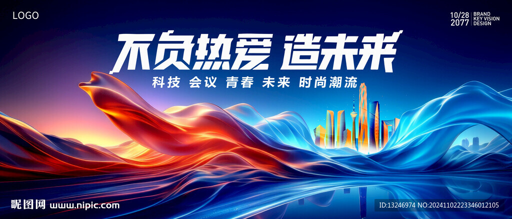 科技峰会发布会 