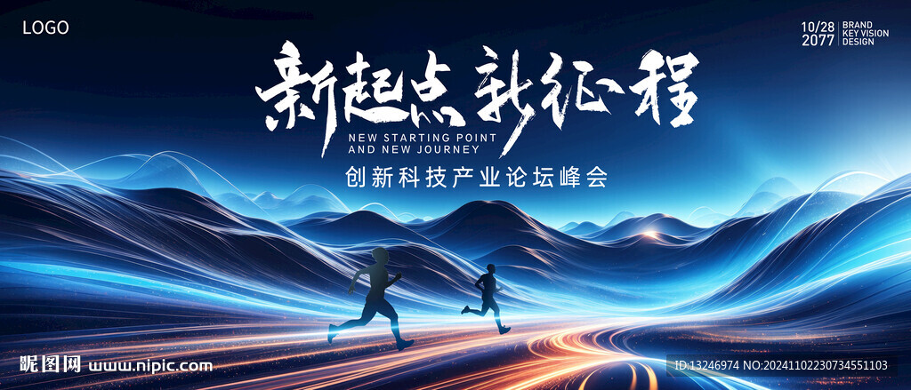 科技峰会发布会 